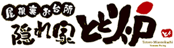 屋根裏お台所 隠れ家 とと炉 溝の口店